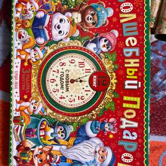 Новогодний набор 12 книг Буква-ленд Волшебный подарок: отзыв пользователя Детский Мир