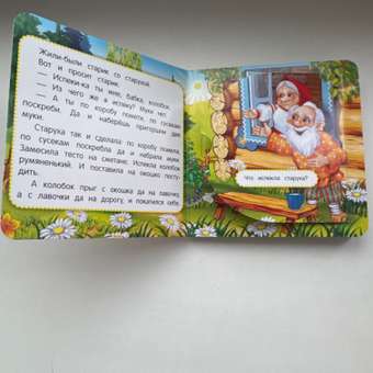 Книга УМка Колобок с окошками 224474: отзыв пользователя Детский Мир