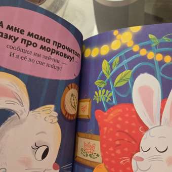 Книга Clever Баю-бай, малыши!: отзыв пользователя Детский Мир
