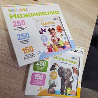 Комплект говорящих книжек BertToys Нажималки: Животные + Цвета: отзыв пользователя Детский Мир
