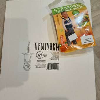 Прыгунки подвесные Спортбэби: отзыв пользователя Детский Мир