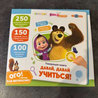 Нажималка BertToys Маша и медведь Давай учиться: отзыв пользователя Детский Мир