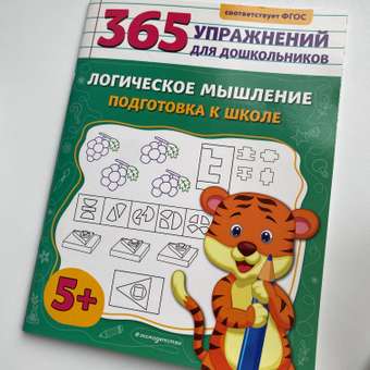 Книга Эксмо Логическое мышление: отзыв пользователя Детский Мир