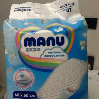 Пелёнки одноразовые MANU 60х60 см 10 шт.: отзыв пользователя ДетМир