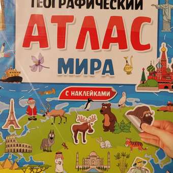 Журнал Проф-Пресс Географический атлас мира с наклейками: отзыв пользователя Детский Мир