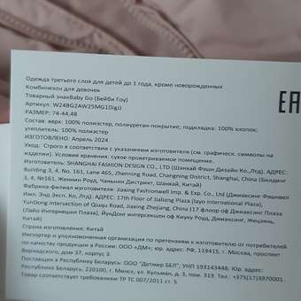 Комбинезон Baby Gо: отзыв пользователя Детский Мир