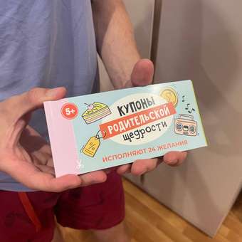 Набор Купоны желаний HappyLine Купоны родительской щедрости HappyLine: отзыв пользователя Детский Мир
