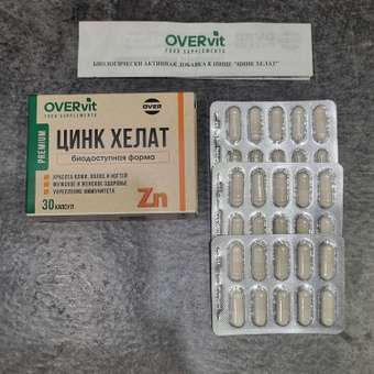 Цинк хелат OVER БАД для иммунитета и красоты 30 капсул: отзыв пользователя Детский Мир