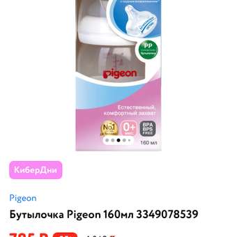 Бутылочка Pigeon 160 мл: отзыв пользователя Детский Мир