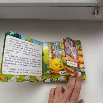 Книга УМка Колобок с окошками 224474: отзыв пользователя Детский Мир