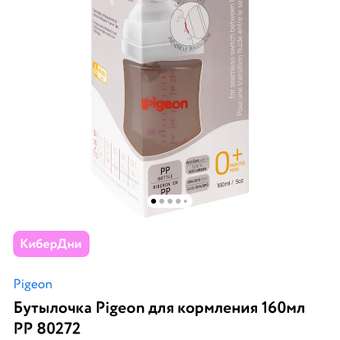 Бутылочка Pigeon 160 мл: отзыв пользователя Детский Мир
