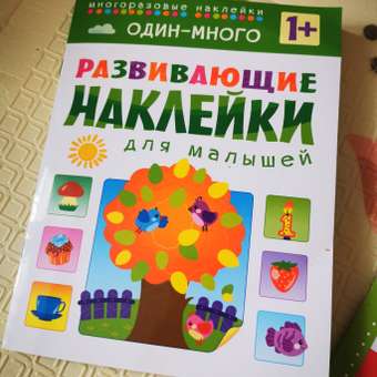 Книжка с наклейками МОЗАИКА kids Один-много: отзыв пользователя ДетМир
