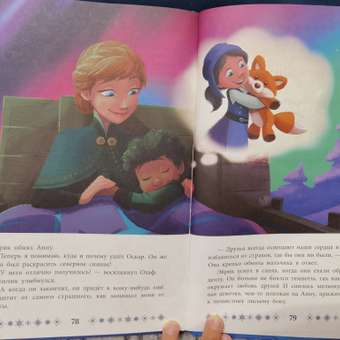 Книга ИД Лев Холодное сердце Звездное волшебство: отзыв пользователя Детский Мир