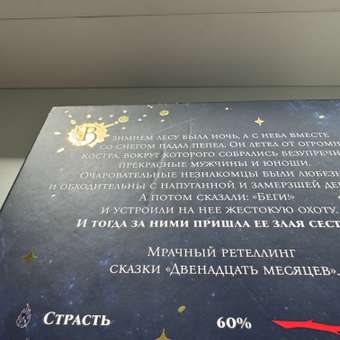 Книга Проф-Пресс Тринадцать месяцев: отзыв пользователя Детский Мир