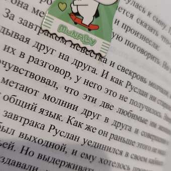Закладки для книг Munaby 4шт: отзыв пользователя ДетМир
