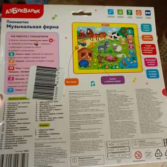 Планшет Азбукварик Музыкальная ферма 1863: отзыв пользователя ДетМир