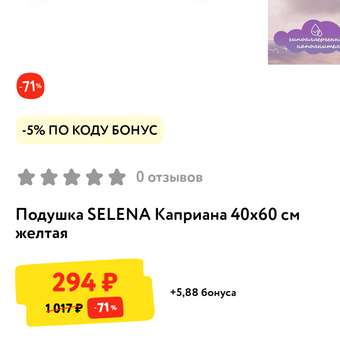 Подушка детская SELENA Беру 40х60 см: отзыв пользователя Детский Мир
