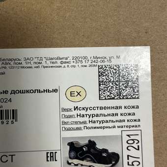 Сандалии Shagovita: отзыв пользователя Детский Мир