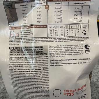 Корм для кошек ROYAL CANIN Gastrointestinal Moderate Calorie при расстройствах пищеварения 350г: отзыв пользователя. Зоомагазин Зоозавр