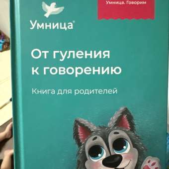 Развивающие игры Умница Говорим - готовая программа занятий от практикующих логопедов: отзыв пользователя Детский Мир