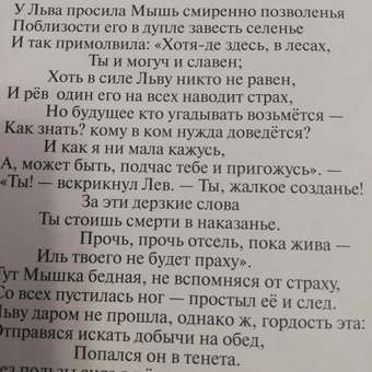 Книга Росмэн Басни Все лучшие сказки Крылов: отзыв пользователя ДетМир