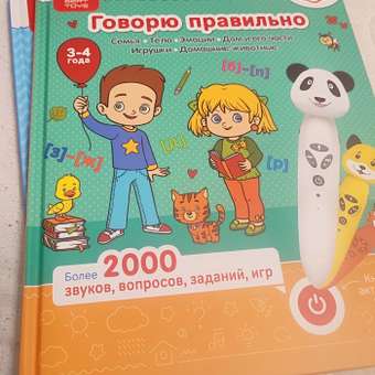 Книга BertToys для озвучивания Говорю правильно часть 1 Дополнение к логопедическим игрушкам 3+: отзыв пользователя Детский Мир