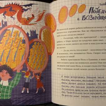 Книга Альпина. Дети Приключения в Математическом королевстве: отзыв пользователя Детский Мир