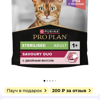 Корм сухой для кошек PRO PLAN SAVOURY DUO 400г с уткой и печенью для стерилизованных: отзыв пользователя. Зоомагазин Зоозавр