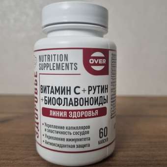 Витамин С+ Биофлавоноиды+Рутин OVER БАД для сосудов и иммунитета антиоксидантная защита 60 капсул: отзыв пользователя Детский Мир