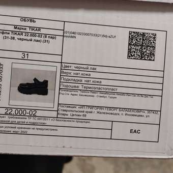 Туфли TIKAR: отзыв пользователя Детский Мир