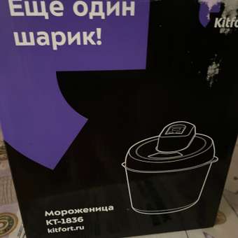 Мороженица KITFORT КТ-1836: отзыв пользователя Детский Мир