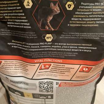 Корм сухой для кошек PRO PLAN VITAL FUNCTIONS 1.5 кг с лососем: отзыв пользователя. Зоомагазин Зоозавр
