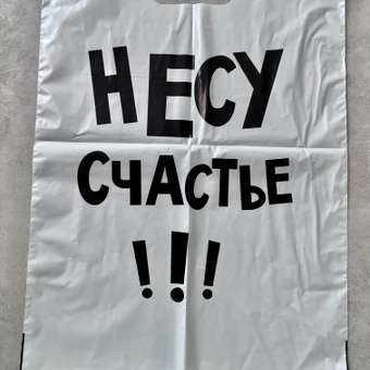 Пакет Амарант Подарочный набор Несу счастье/Это тебе/С любовью 3 шт: отзыв пользователя Детский Мир