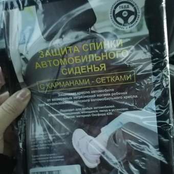 Защитная накладка на сидение ТБДД Черный: отзыв пользователя Детский Мир