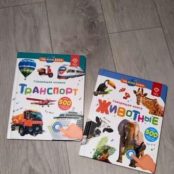 Комплект говорящих книжек BertToys Нажималки: Животные + Транспорт: отзыв пользователя Детский Мир