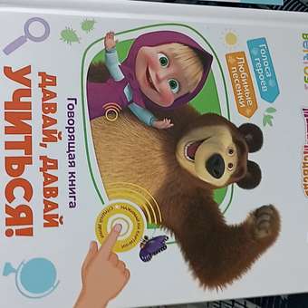 Комплект говорящих книжек BertToys Нажималки: Животные + Маша и медведь: отзыв пользователя Детский Мир