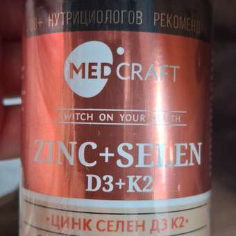 D3+K2+Цинк+Селен MedCraft Витаминный комплекс D3+K2+Цинк+Селен: отзыв пользователя Детский Мир