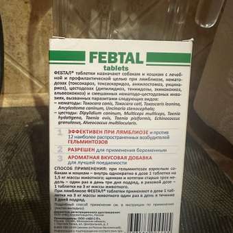 Препарат для кошек и собак АВЗ Фебтал 6таблеток: отзыв пользователя. Зоомагазин Зоозавр