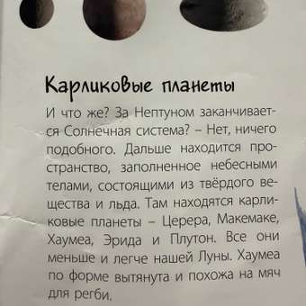 Книга ЭНАС-КНИГА Тайны космоса. Энциклопедии для детей: отзыв пользователя Детский Мир