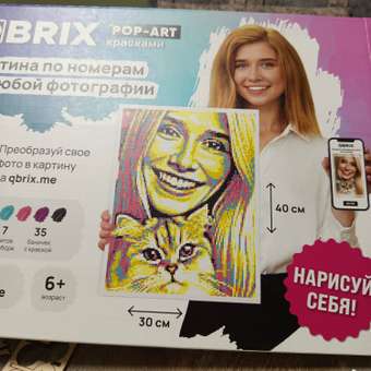Картина по номерам QBRIX Pop-art: отзыв пользователя ДетМир