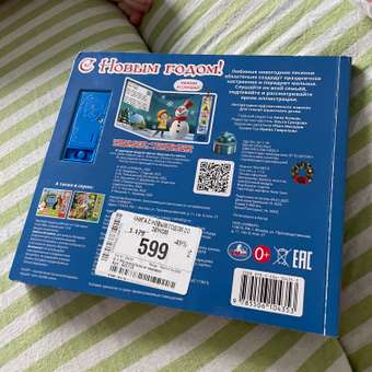 Книга УМка С Новым годом со звуком: отзыв пользователя Детский Мир