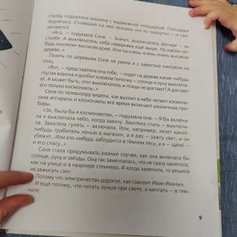 Книга Росмэн Знаменитая собачка Соня Усачев Андрей: отзыв пользователя Детский Мир