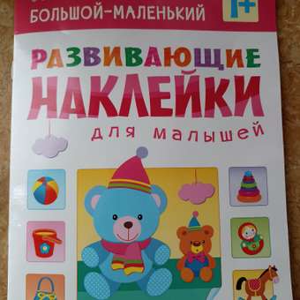 Книжка с наклейками МОЗАИКА kids Один-много: отзыв пользователя ДетМир