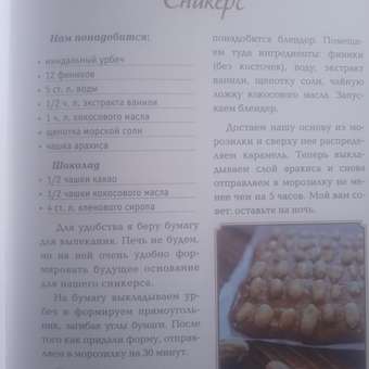 Книга Феникс Полезные рецепты вредных вкусностей: отзыв пользователя Детский Мир