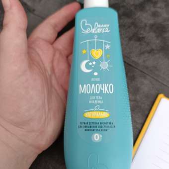 Молочко Baby Balance Легкое 250 мл: отзыв пользователя ДетМир