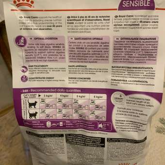 Корм для кошек ROYAL CANIN Sensible 33 взрослых с чувствительной пищеварительной системой сухой 1.2кг: отзыв пользователя. Зоомагазин Зоозавр