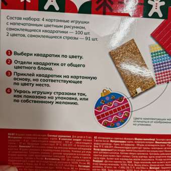 Набор для творчества Десятое королевство Декор Ёлочные украшения аппликация: отзыв пользователя Детский Мир