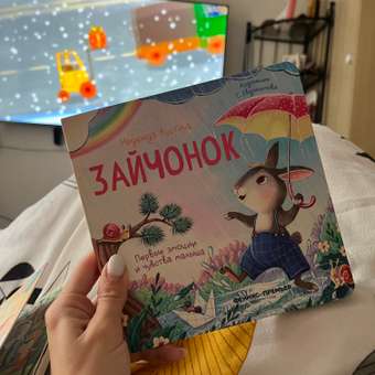 Книга Феникс Зайчонок История в стихах: отзыв пользователя ДетМир