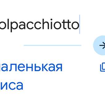 Велосипедки Volpacchiotto: отзыв пользователя Детский Мир
