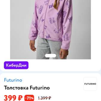 Толстовка Futurino: отзыв пользователя Детский Мир